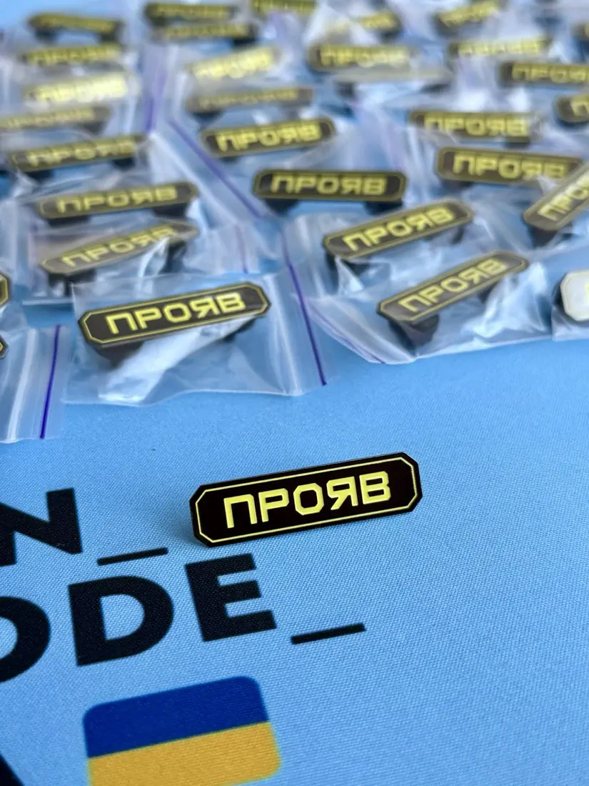 плашки «ПРОЯВ»